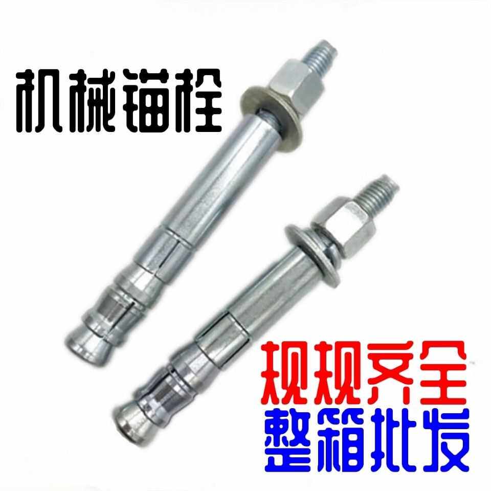 后切式机械锚栓 重型膨胀螺丝自切式机械螺栓 膨胀螺栓M12M20包邮