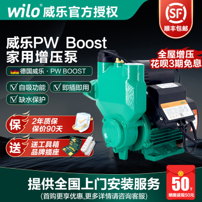 wilo威乐自吸增压泵家用全自动抽水泵自来水加压PW-boost压力泵
