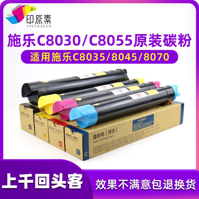 原装 施乐C8030 C8035 C8045 8055 C8070 碳粉 粉盒 墨粉