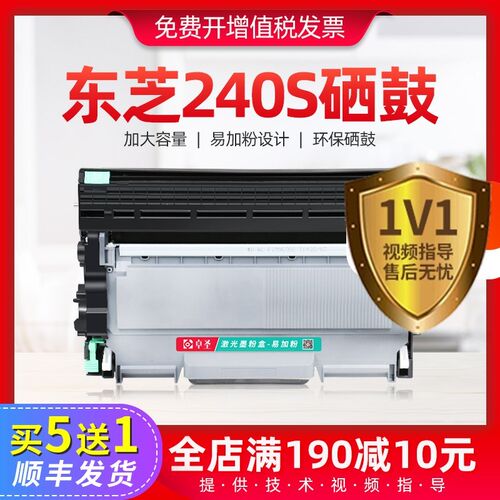 东芝240s硒鼓适用东芝DP-2400墨粉盒E-STUOIO 241S T-2400C碳粉盒