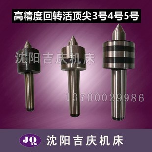 CA6136CA6140CA6150精密5号4号3号回转活顶尖 沈阳大连机床车床