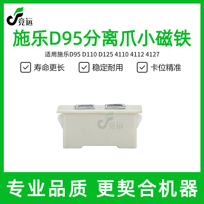 施乐D95定影分离爪小磁铁D110 D125 4110 4112 4127磁铁