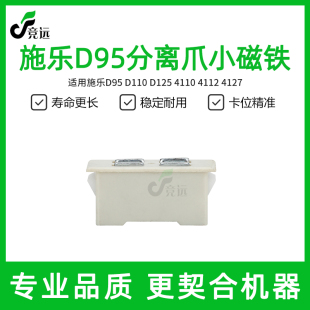 施乐D95定影分离爪小磁铁D110 D125 4110 4112 4127磁铁