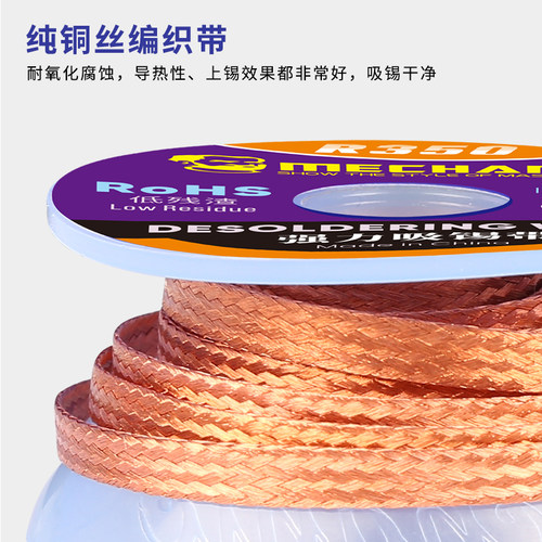 维修佬吸锡带除锡带上锡强吸锡快低残渣清洁pcb主板焊点锡吸锡线