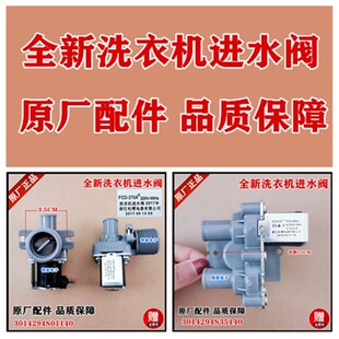 M955N XQB60 S936N进水阀原厂 M855N 适用三洋洗衣机XQB50