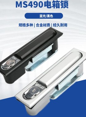 MS490电柜箱开关门锁平面电箱锁MS818弹跳锁开门电子配件黑色连杆