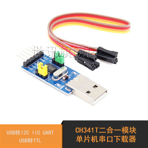 CH341T二合一模块 USB转I2C IIC UART USB转TTL 单片机串口下载器