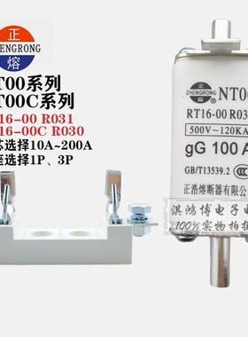 正熔正浩熔断器熔体NT00 R030 R031 NT1/NT2/NT3/NT4底座RT16-00C