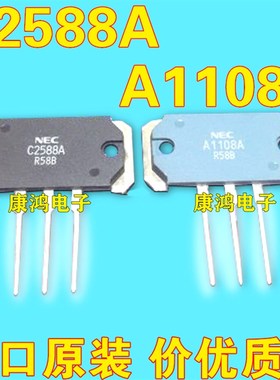 全新原装进口 2SA1108A/2SC2588A/A1108A/C2588A 配对一对50元