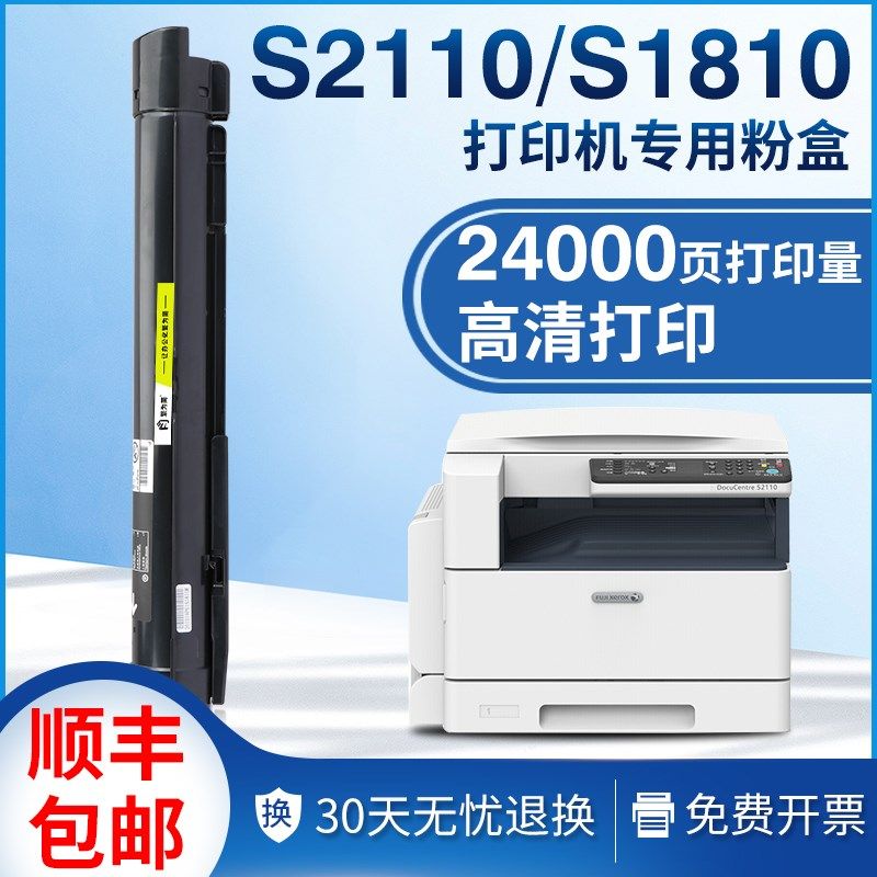 适用富士施乐S2110粉盒S2011 S2010N S2520 S1810墨盒S2220墨粉