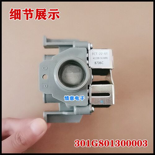 适用通用帝度惠而浦洗衣机进水阀FCT-22-U1,301G801300003电磁阀