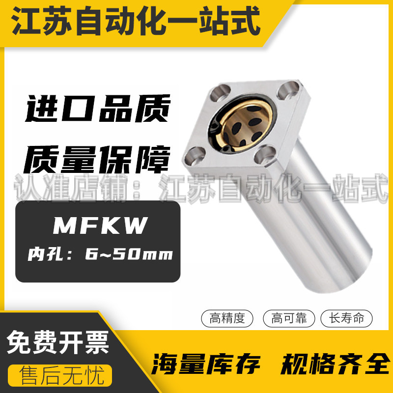 加长型方法兰直线轴承外钢内铜无油衬套MFKW8 10 12 13 16 20 25