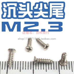 20不常用小平头K头自功平面螺丝钉 KA2.3
