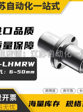 C-LHMRW/LHMRWM6 8 10 12 13 16 20 25 30 35 40 50法兰直线轴承