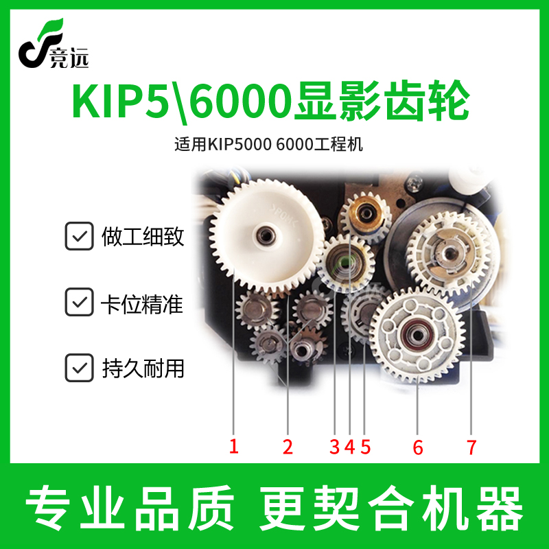奇普KIP5000 6000工程复印机 显影器齿轮 显影齿轮 齿轮