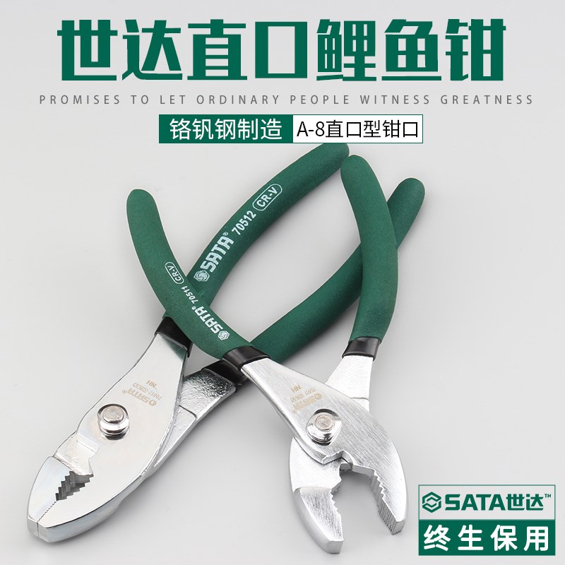 世达工具鲤鱼钳子6寸8寸鱼嘴钳多功能鱼尾钳水管钳子70511-70512