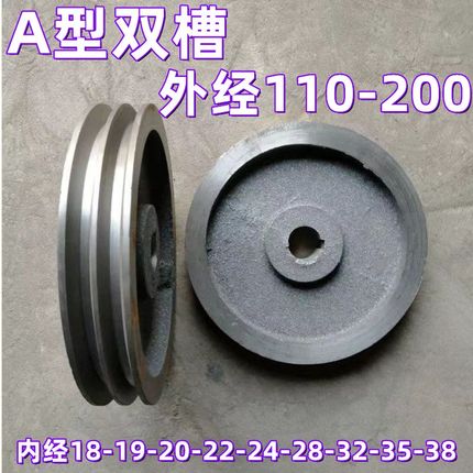 a2轻型A型双槽110-120-200皮带轮皮带盘三角皮带轮电机轮铸铁带轮