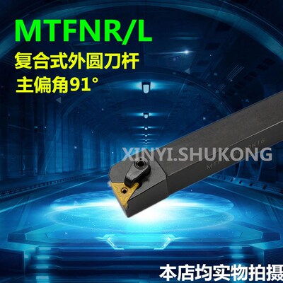 91度M型外圆刀杆MTFNR/MTFNL 1616H16/2020K16/2525M16/3232P16