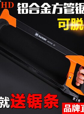 汉顿钢锯架钢锯弓重型家用手工锯子万用木工锯铁不锈钢切割铝合金