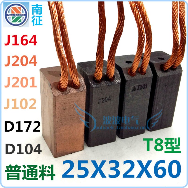 国标碳刷25*32*60发电机J164j204J201D214d172D104水泥T8电刷