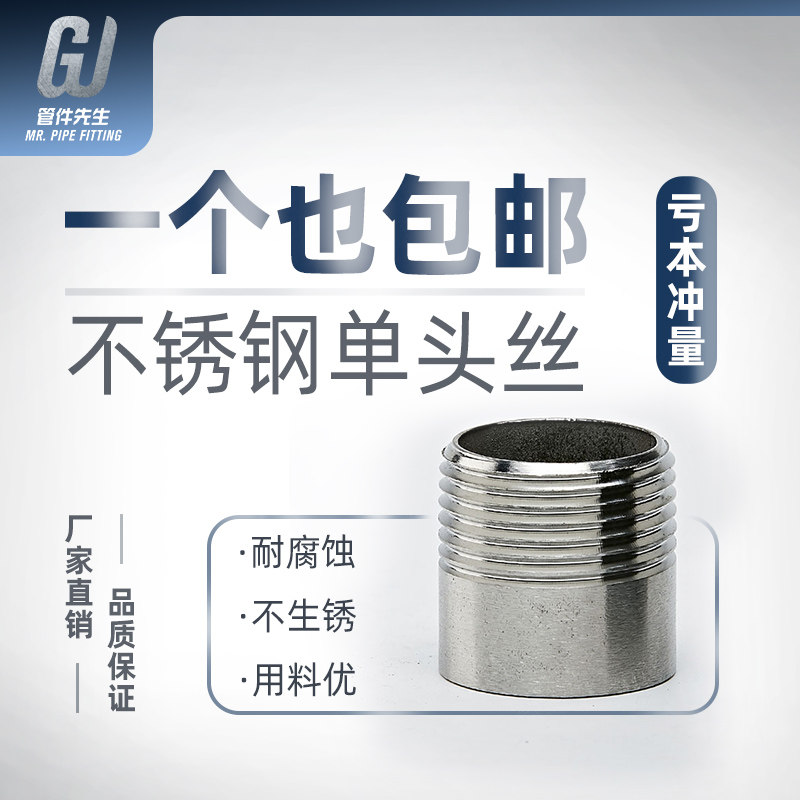 304不锈钢单头丝外丝牙螺纹316L焊接短接头201水管接头配件4分6分,搬运/仓储/物流设备,其他起重搬运设备,淘宝优惠券,粉丝福利购,淘宝优惠卷