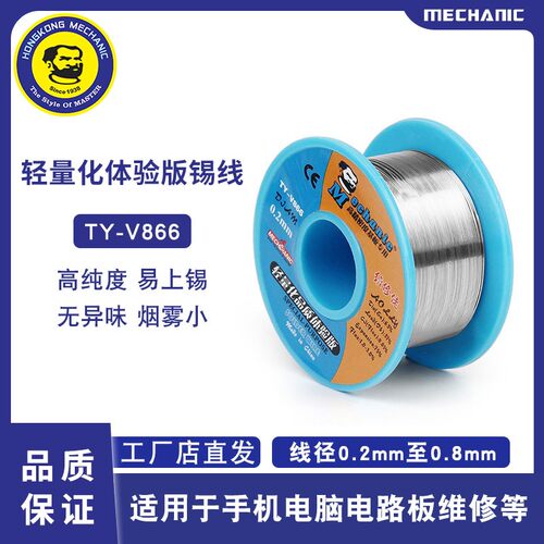 维修佬焊锡丝手机线路板主板锡线焊接锡丝松香熔点低温有铅焊锡线