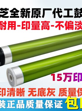 东芝E 2618A 3118A 3618A 4618A 5118AG 305SD 硒鼓 鼓芯