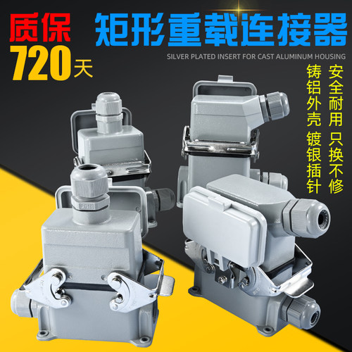 矩形重载连接器顶侧出带盖HE6/10/16/24/32/48芯工业防水航空插头