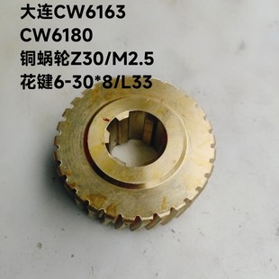 CW6180车床溜板箱铜蜗轮6020Z30 沈阳安阳大连兰州CW6163