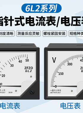 6L2交流电流表50/5 100/5600/5交流机械表头电压表450V三相电流表