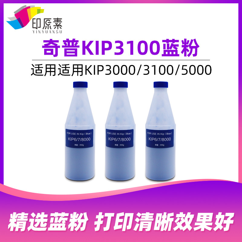 奇普 KIP3000蓝粉3100兰粉4000工程机5000 6000碳粉7000 7700篮粉