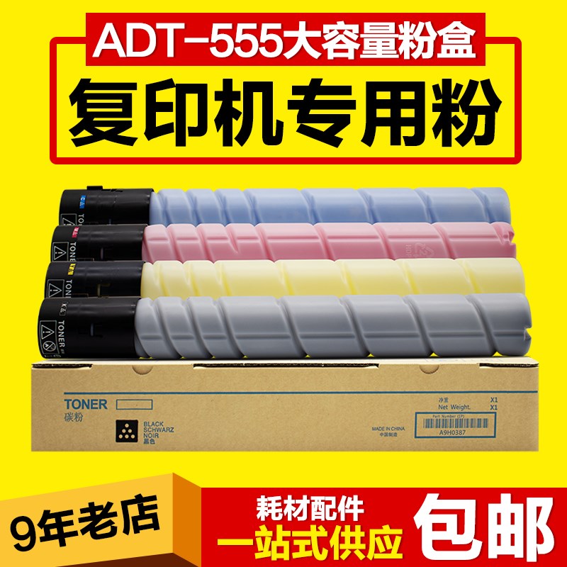 适用震旦ADT555粉盒AD456 455E 556 555e彩色墨粉 碳粉