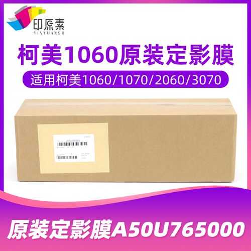 柯美1060原装定影膜1070 1060L 1070S 3070下压 加热带