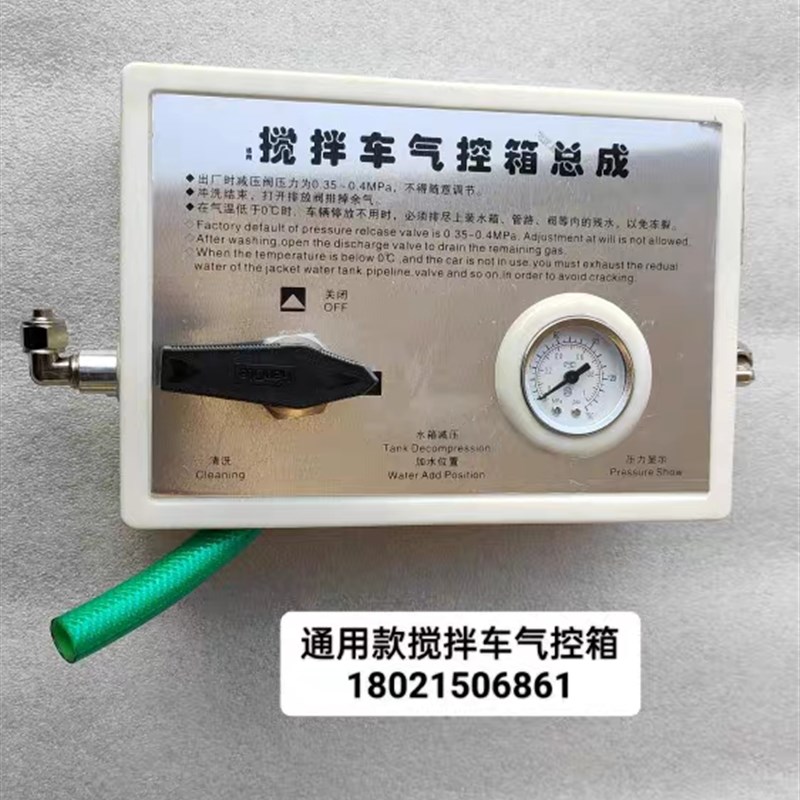 通用搅拌车配件气控箱总成水罐控制阀混凝土罐车水箱调压阀总成