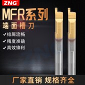 ZNG内孔端面槽刀MFR整体钨钢涂层硬质合金抗震车床小径镗刀镗孔刀