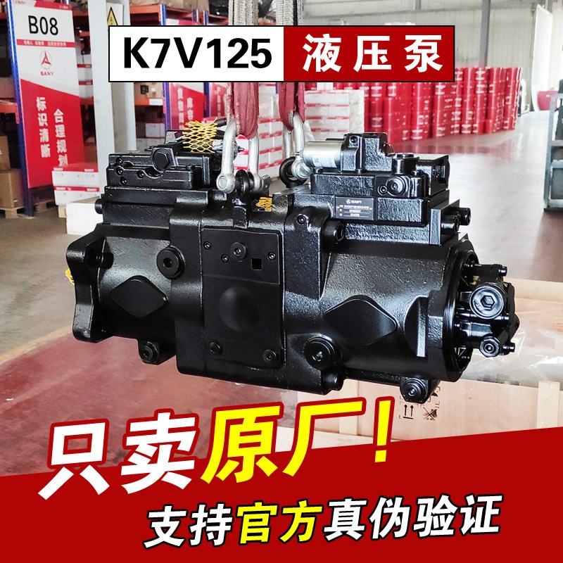 三一挖掘机专用液压泵川崎K7V125大泵主泵柱塞泵245 265原装配件