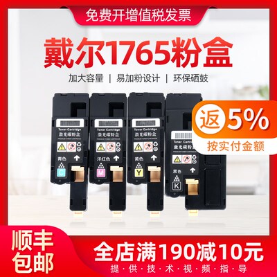 戴尔1765彩色粉盒戴尔/DELL C1760NW/C1765NF/C1765NFW