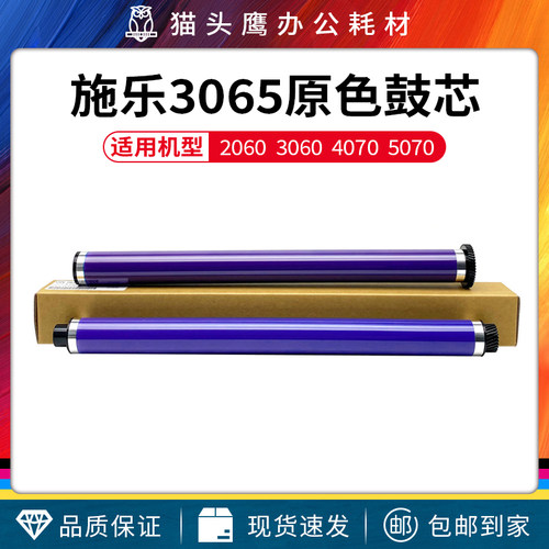 适用于施乐286硒鼓2060 3060 3065 3070 4070 5070 236 336 鼓芯