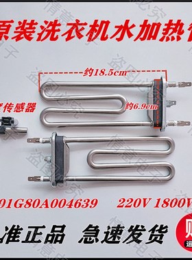 适用荣事达多洗衣机RG-F80270B/RG-F90270B/RG-F100270B水加热管