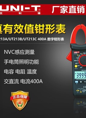 优利德UT213A/UT213B/UT213C真有效值数字钳形表400A高精度电流表