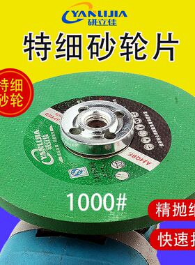 磨刀机砂轮片超细1000目加厚角磨机电钻专用打磨片磨菜刀抛光神器