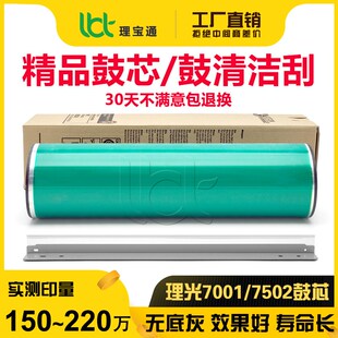 理光7001 7502 7500 8000 8001 2075 9001 9002鼓刮7503鼓芯硒鼓