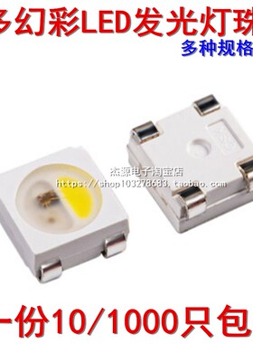SK6812 5050RGB多幻彩四脚内置驱动IC灯珠5V广告3535 WS2812B/13B