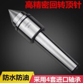 进口轴承莫氏4号回转顶尖车床 高速轴承大头回转顶尖 内转活顶针