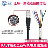 12S 永定工业相机大恒触发线8芯电源线高柔广濑90度HR25 7TP