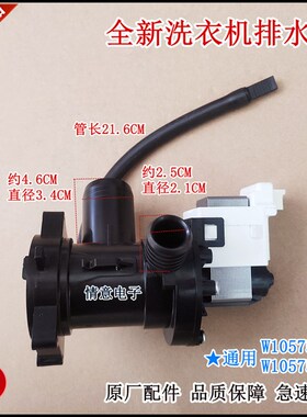 适用于惠而浦洗衣机WFS1070CS/CW,WFS1075CS/WFS1075CW排水泵