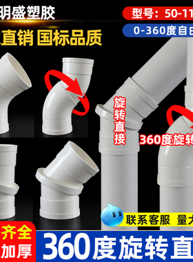 PVC万向旋转直接360旋转弯头小角度排水管微偏接头50 75 110 160