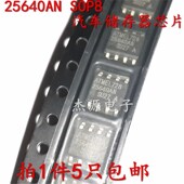 AT25640AN 10SU 2.7 全新原装 25640AN 汽车储存器芯片