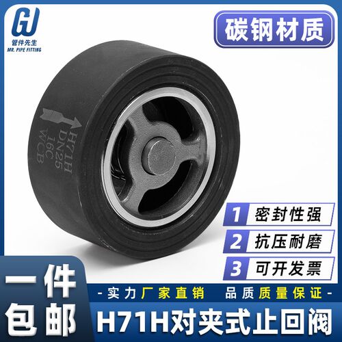 碳钢对夹式止回阀H71H-16P弹簧式加厚单向止逆阀门DN25 50 100