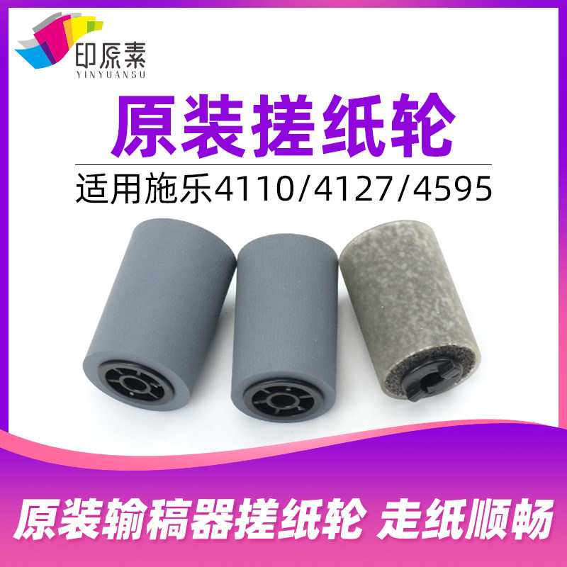 原装施乐4110输稿器搓纸轮4112 4127 1100 9000进稿器d95 4595